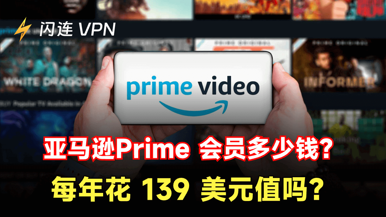 亚马逊Prime会员多少钱