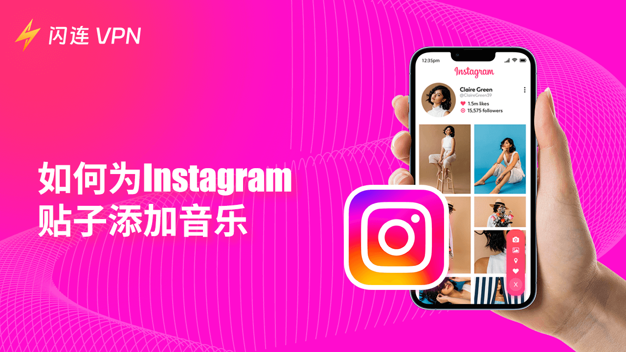 如何在Instagram帖子中添加音乐