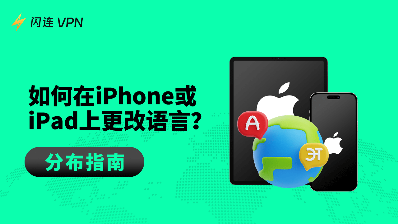 iphone更改语言