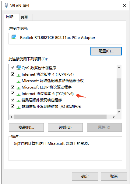 从控制面板启用Windows上的IPv6