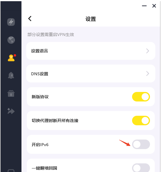 使用LightXtreme VPN开启IPv6