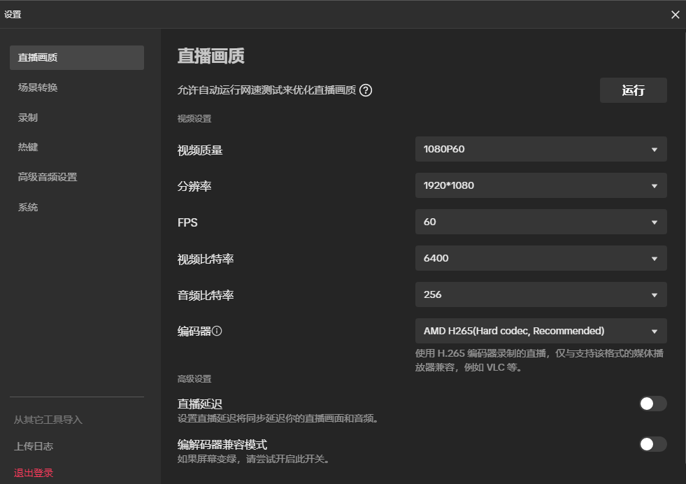 调整直播设置