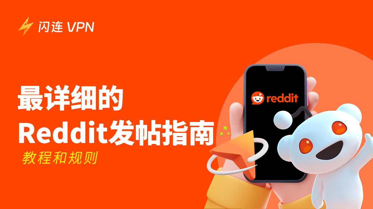 Reddit发帖