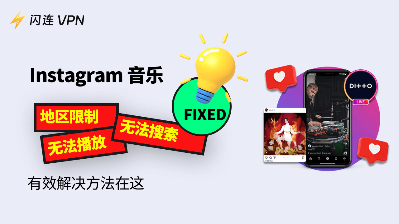 Instagram无法播放