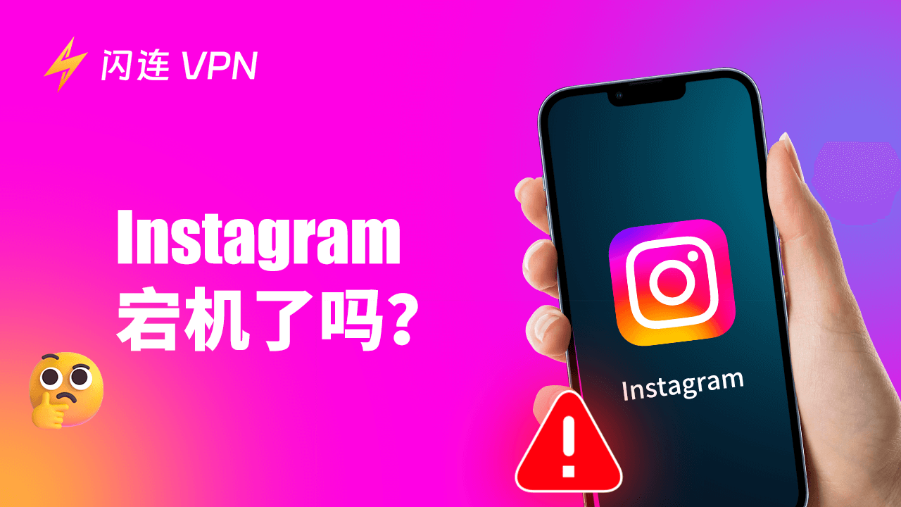Instagram崩溃