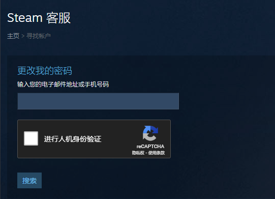 重置您的Steam密码