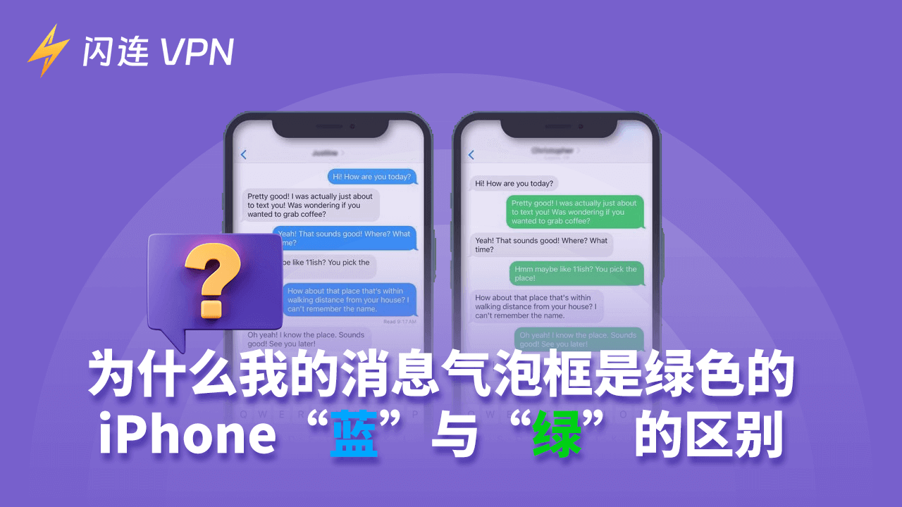 为什么我的消息是绿色的