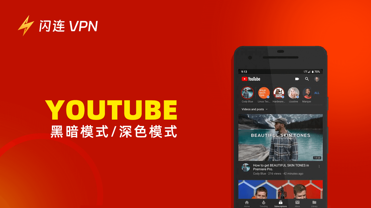 YouTube黑暗模式