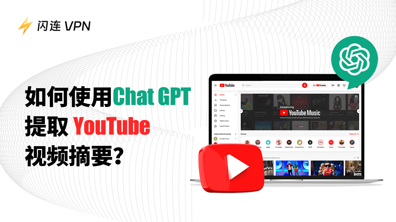使用 ChatGPT 总结 YouTube 视频