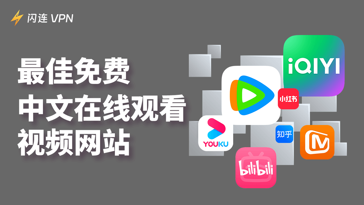 免费中文在线观看视频网站