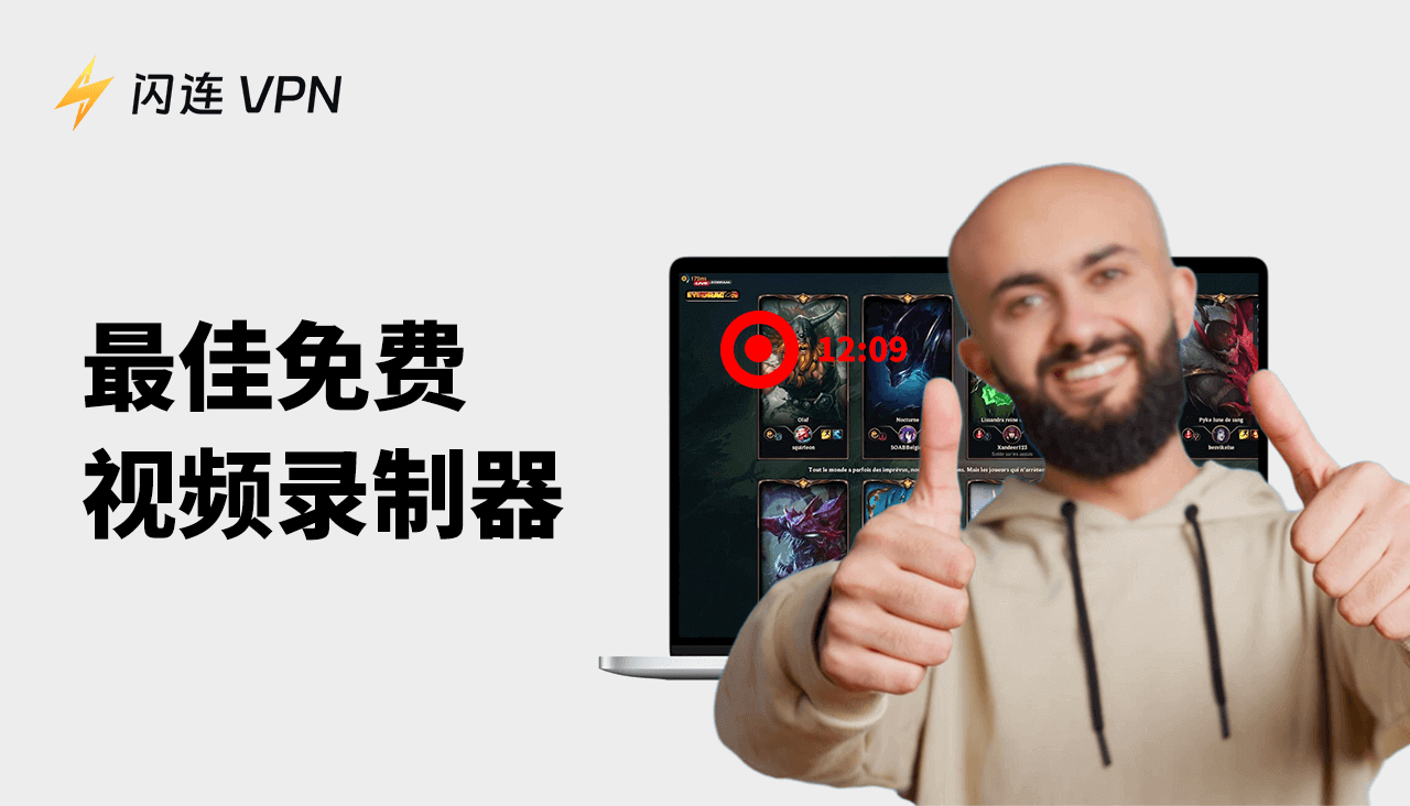 免费视频录制工具