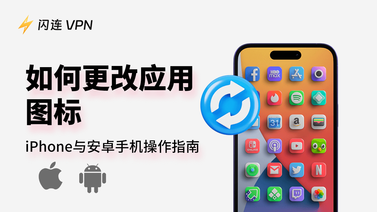 如何更改应用图标