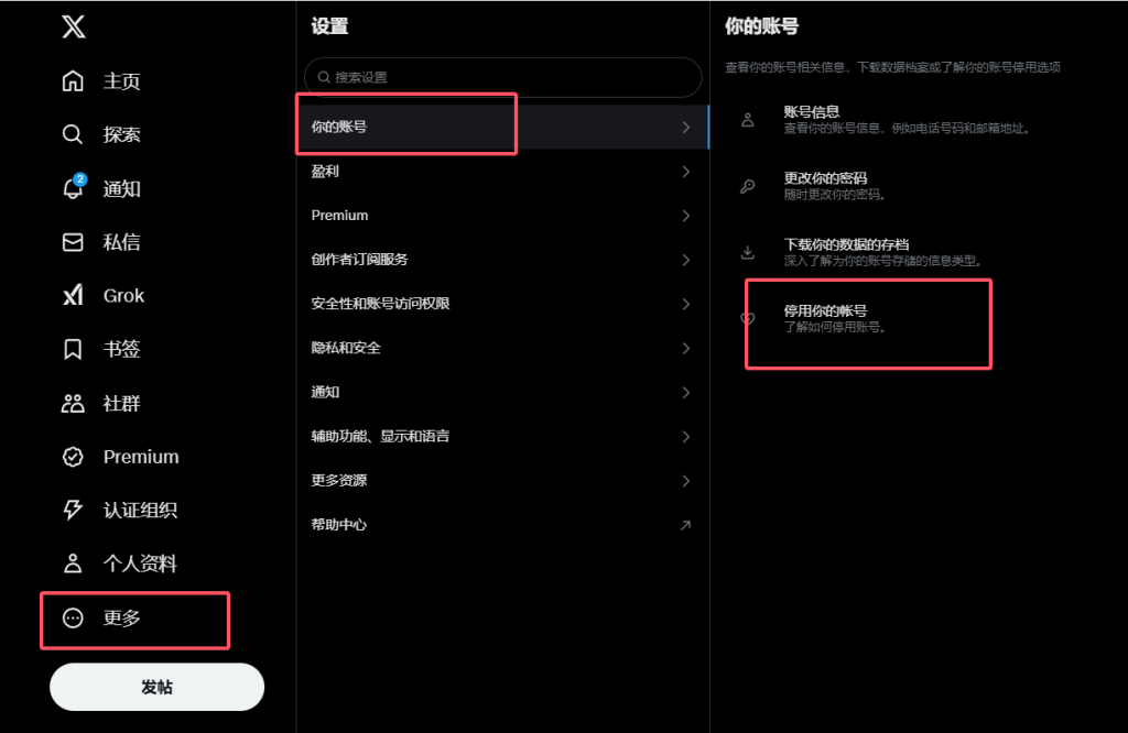 在PC上删除你的Twitter账号