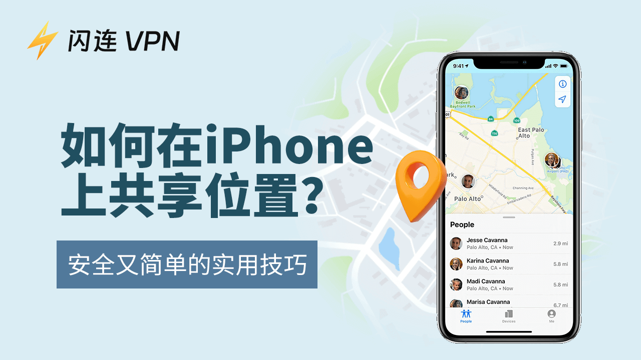 如何在 iPhone 上共享位置