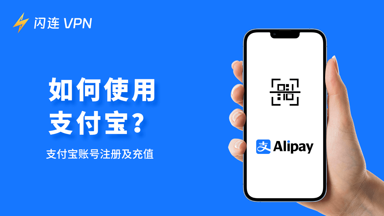 如何使用支付宝
