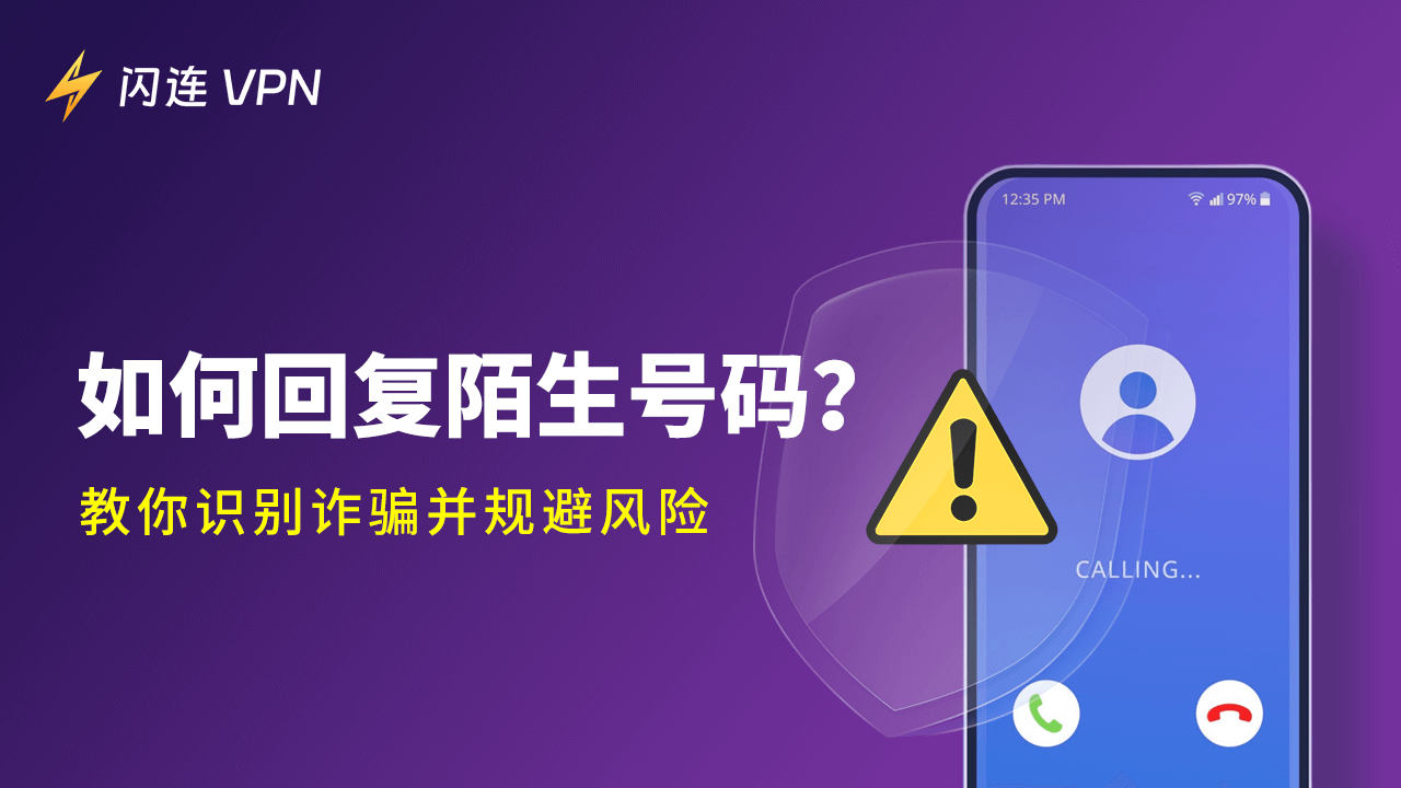 这个号码安全吗