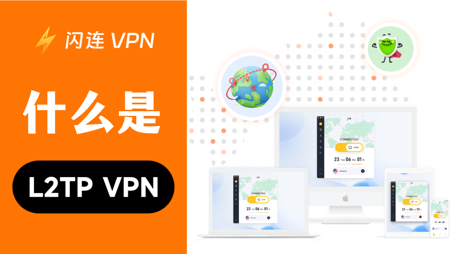 什么是L2TP VPN?