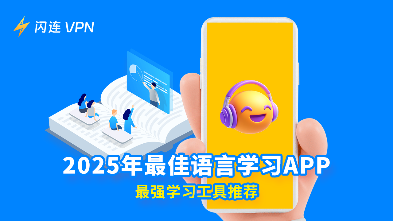 语言学习应用