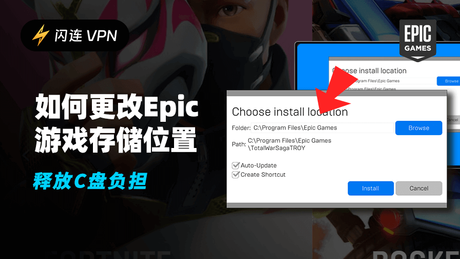 更改Epic游戏存储位置