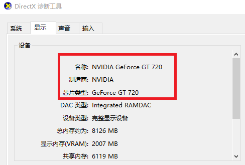 使用 DirectX 诊断工具检查显卡型号