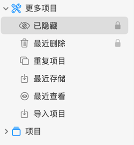 在 Mac 上隐藏照片