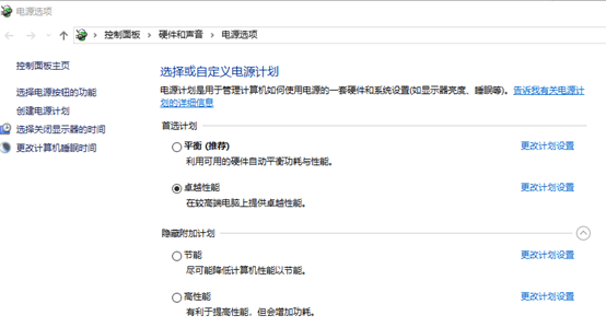 选择更高的电源设置