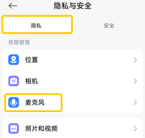 关闭应用程序的麦克风权限