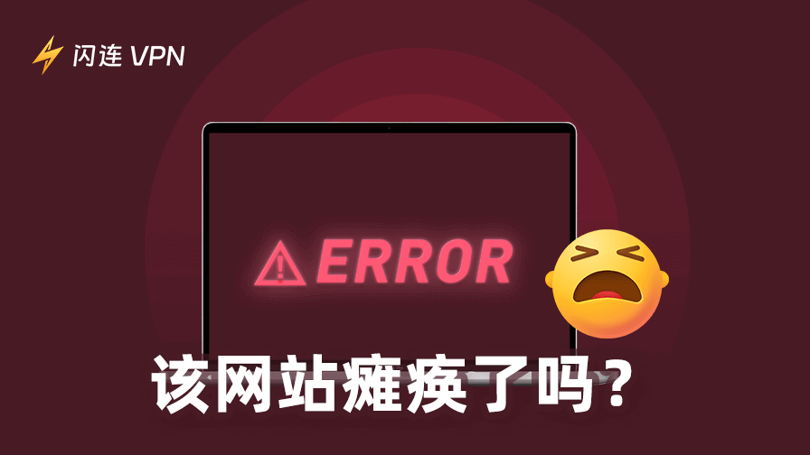 这个网站宕机了吗？