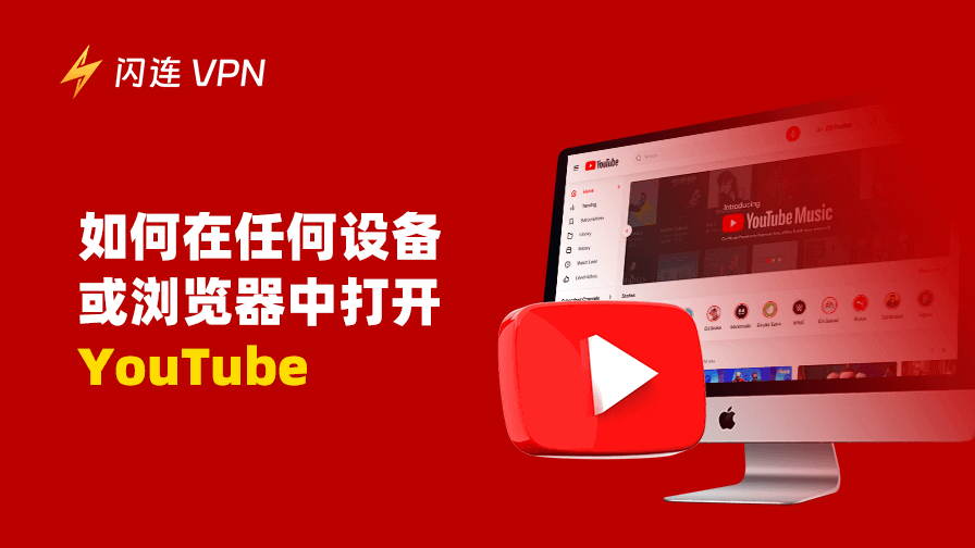 打开YouTube