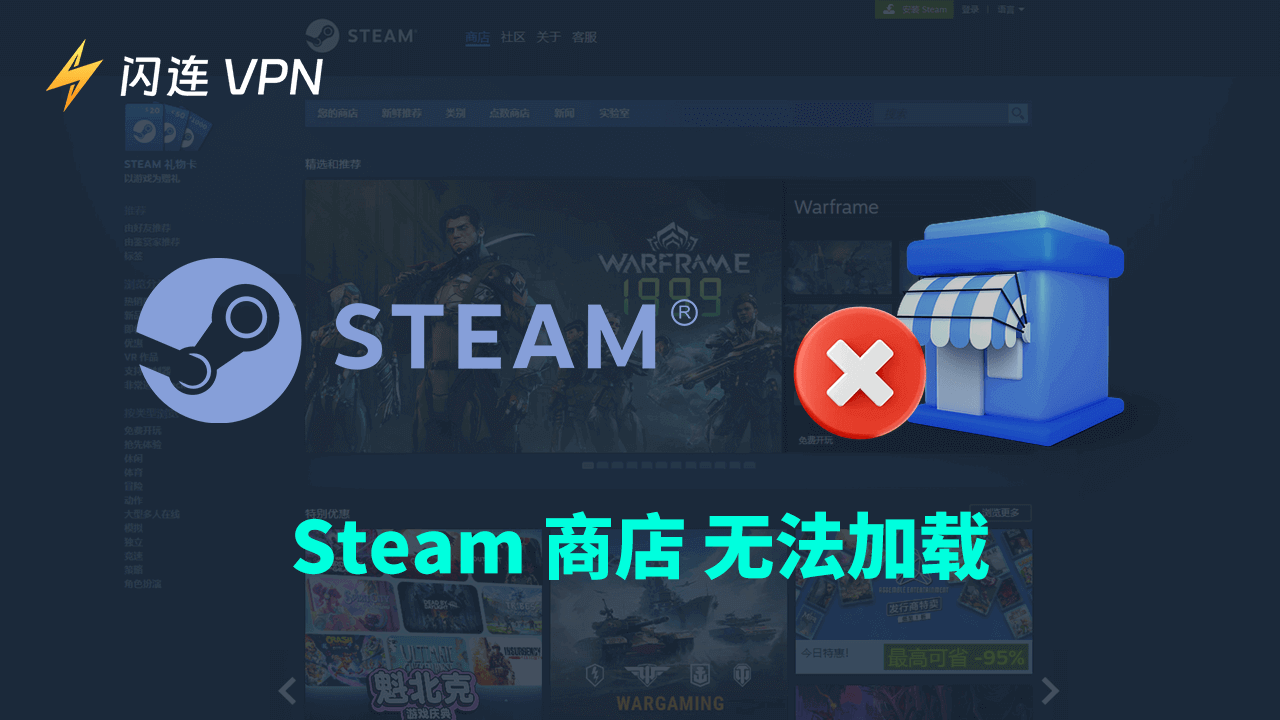 Steam商店打不开