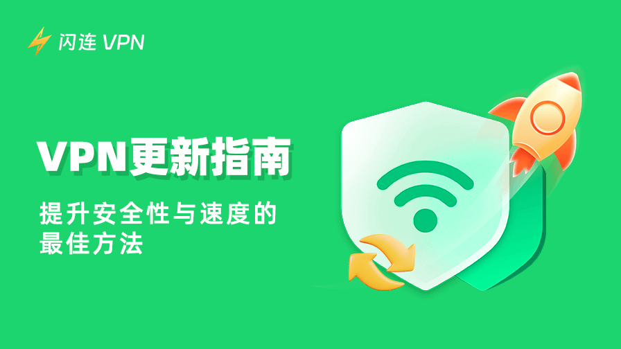 VPN更新