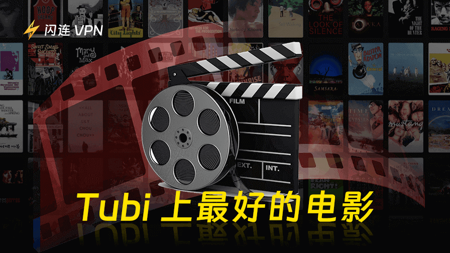 Tubi 上最好的电影