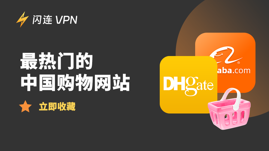 中国购物网站
