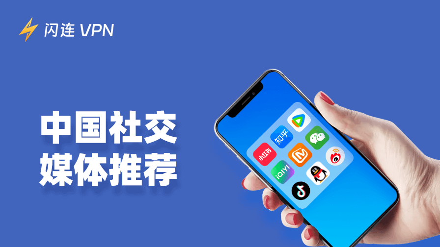中国社交媒体平台