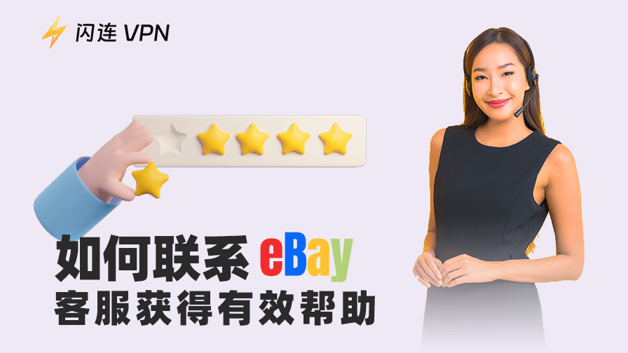eBay客服