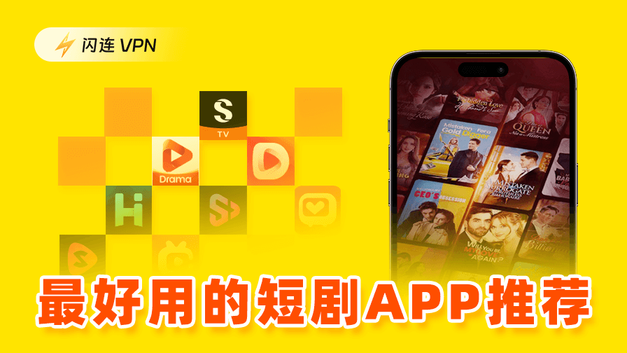 短剧APP推荐