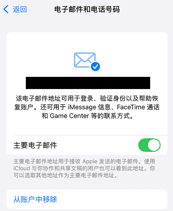 在 iPhone 或 iPad 上更改 Apple ID