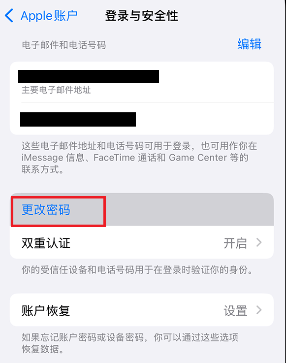 如何更改 Apple ID 密码