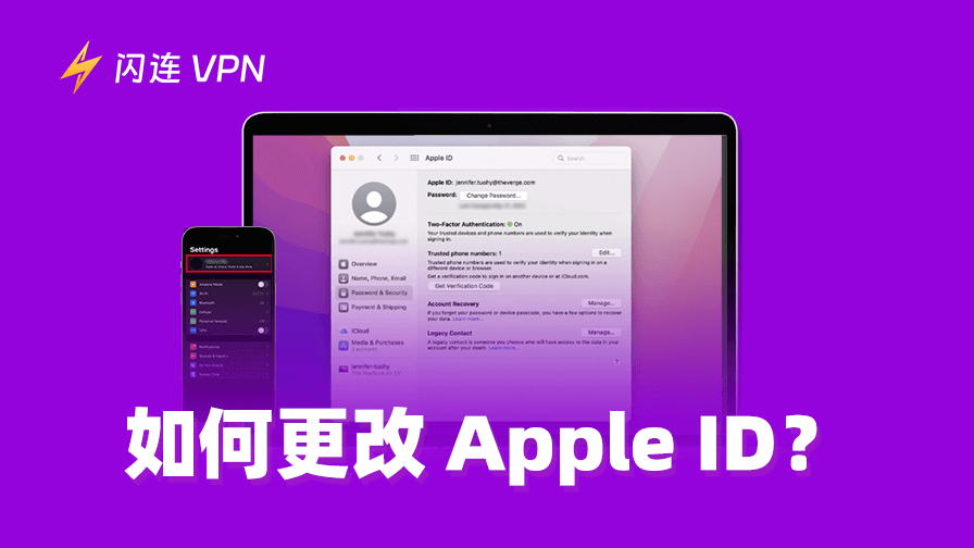如何更改 Apple ID