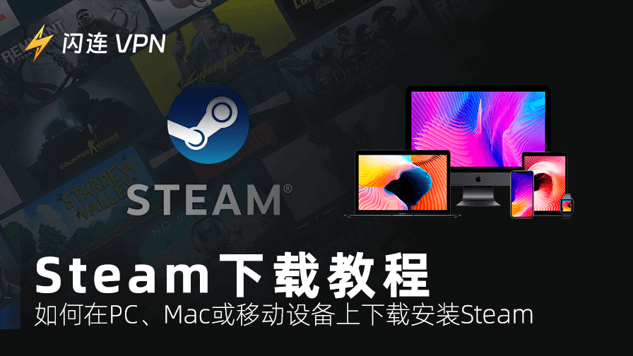 Steam下载