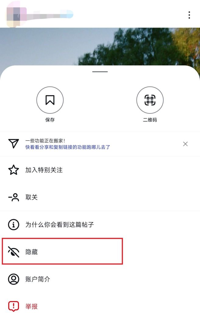 从 Instagram 动态页直接静音某人
