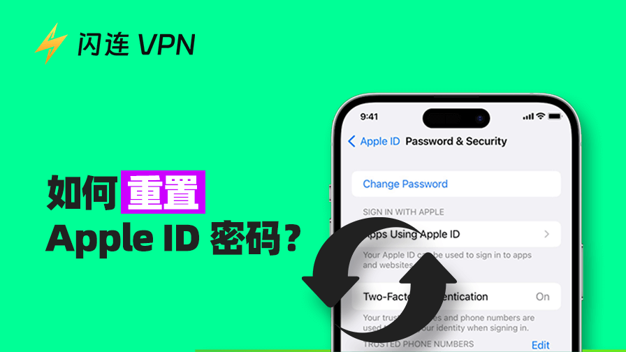 如何重置Apple ID 密码