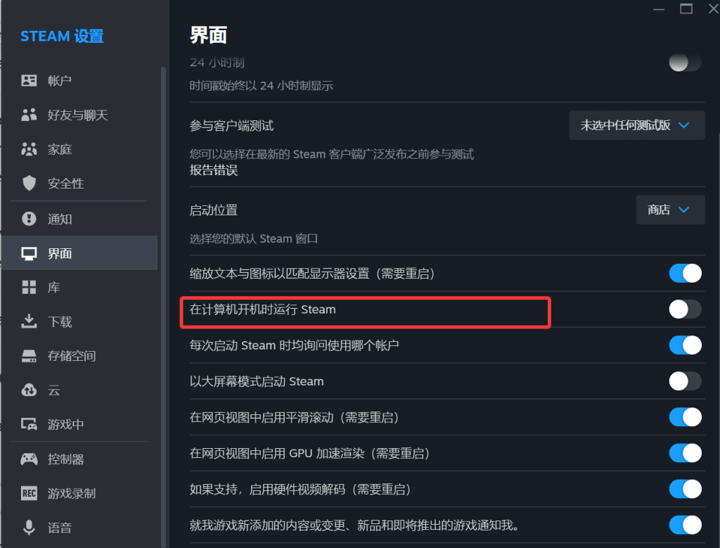 通过 Steam 设置关闭 Steam 开机自启动
