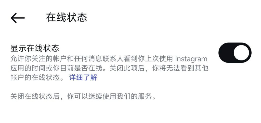 將這個選項關閉，IG 就會顯示為離線狀態。