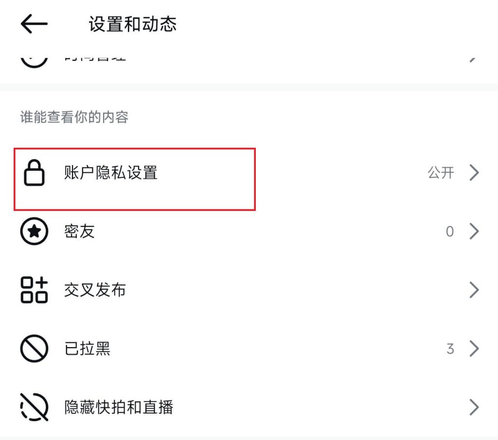 將 IG 帳號設為私人帳號
