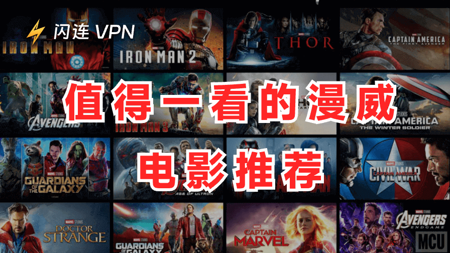 漫威電影排名