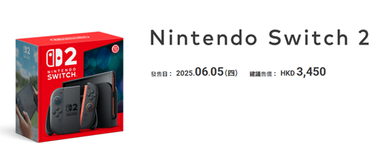 Nintendo Switch 2 价格详情