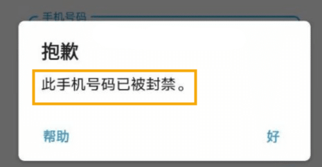 Telegram 账号被封了