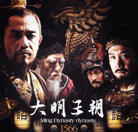 Mejor drama chino - Dinastía Ming en 1566(大明王朝1566)
