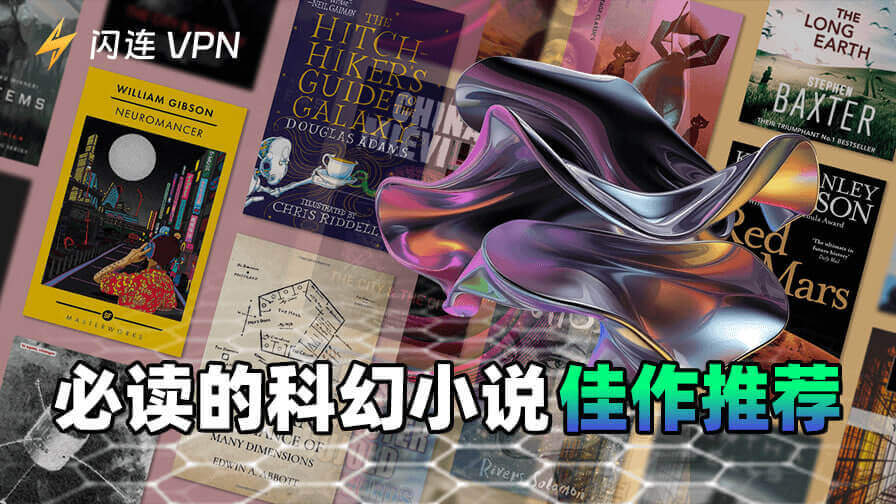 科幻小説